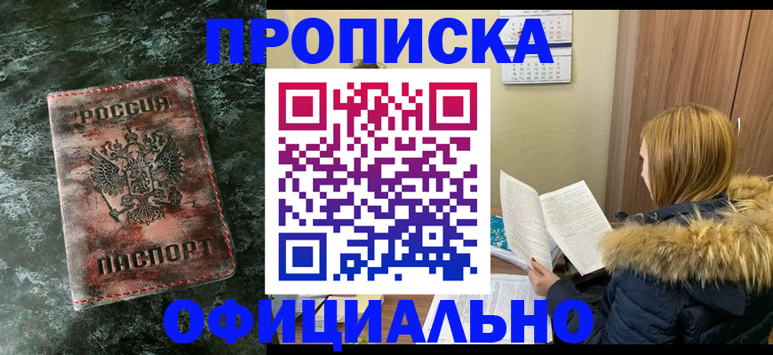 прописка для военкомата в Ельне