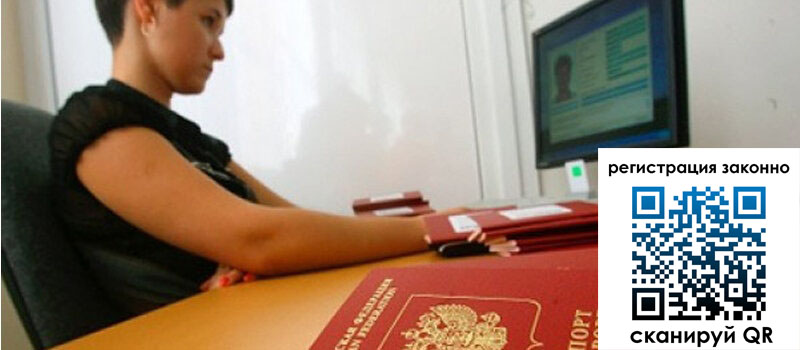 Временная регистрация в Ельне